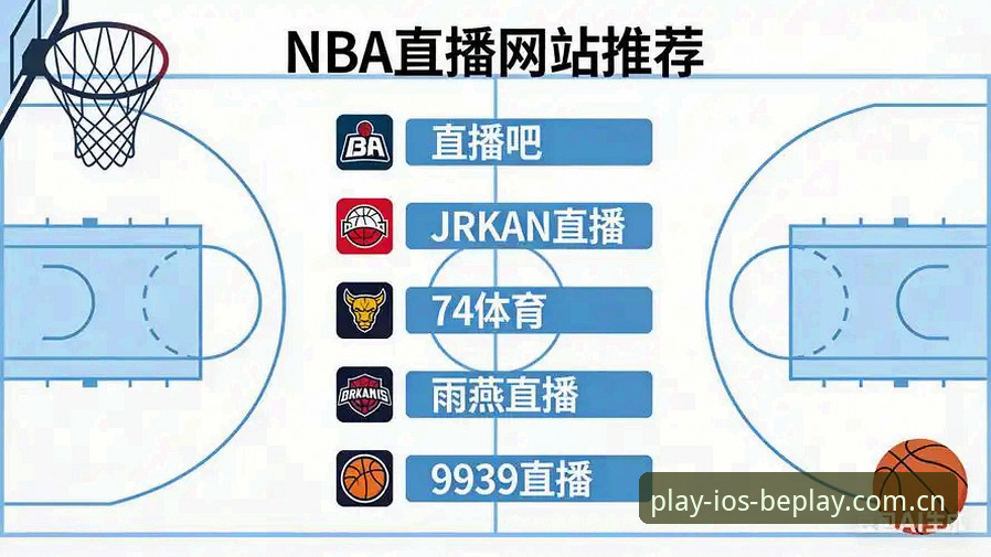 beplay体育直播平台 beplay体育直播平台用户体验全面解析:从卡顿到流畅的技术演进